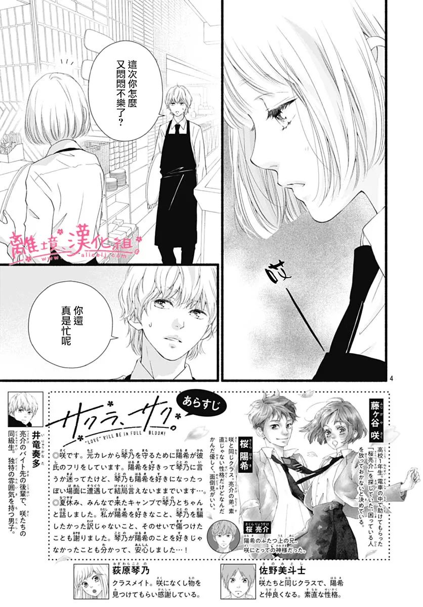 《樱花、绽放》漫画最新章节第16话免费下拉式在线观看章节第【5】张图片