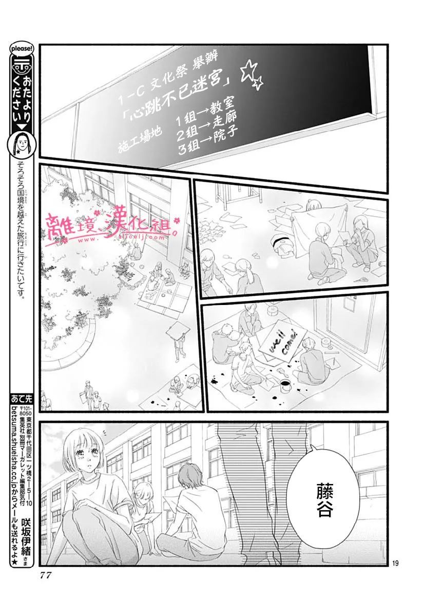 《樱花、绽放》漫画最新章节第18话免费下拉式在线观看章节第【16】张图片