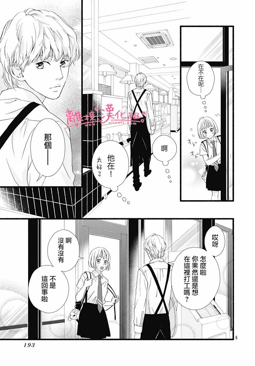 《樱花、绽放》漫画最新章节第9话免费下拉式在线观看章节第【5】张图片