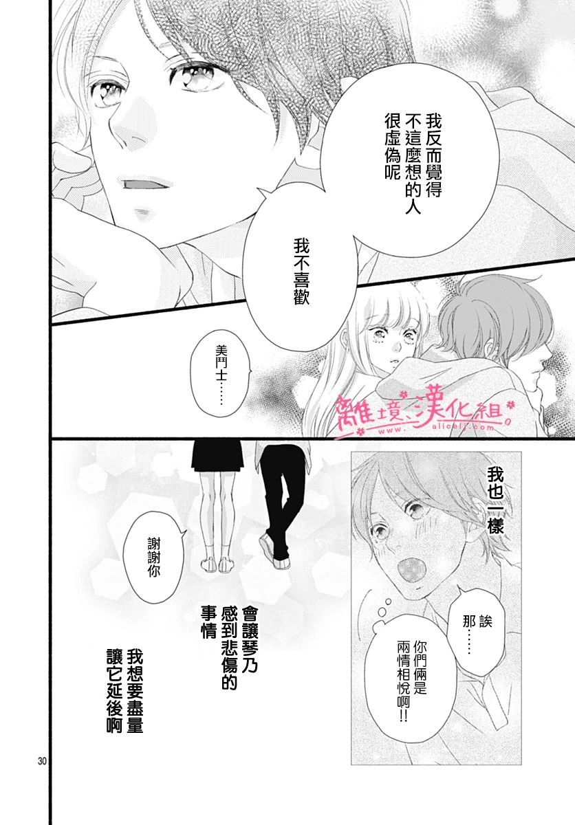 《樱花、绽放》漫画最新章节第22话免费下拉式在线观看章节第【30】张图片