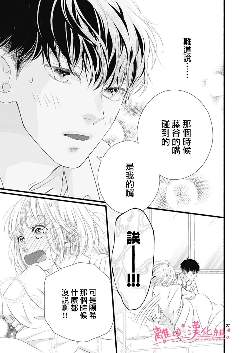 《樱花、绽放》漫画最新章节第21话免费下拉式在线观看章节第【27】张图片