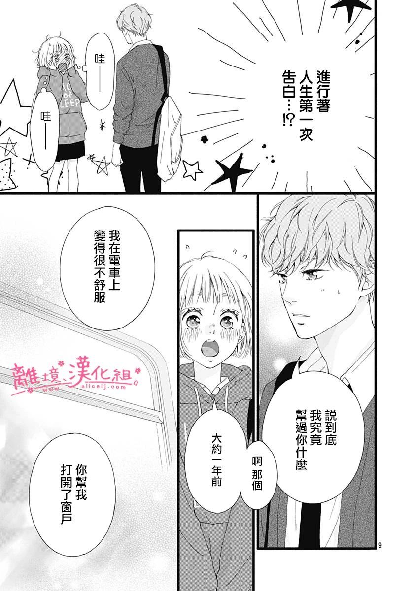 《樱花、绽放》漫画最新章节第3话免费下拉式在线观看章节第【9】张图片