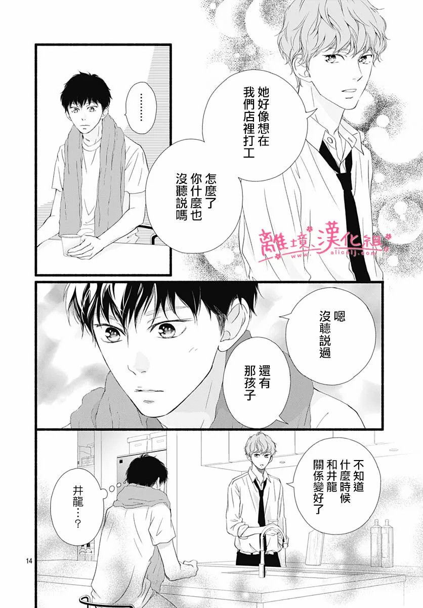 《樱花、绽放》漫画最新章节第9话免费下拉式在线观看章节第【14】张图片