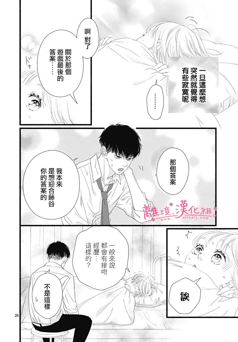 《樱花、绽放》漫画最新章节第21话免费下拉式在线观看章节第【24】张图片