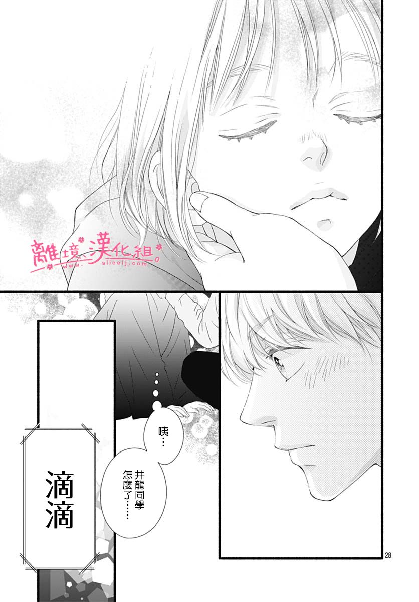 《樱花、绽放》漫画最新章节第20话免费下拉式在线观看章节第【29】张图片