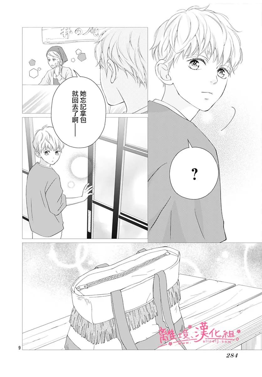 《樱花、绽放》漫画最新章节第19话免费下拉式在线观看章节第【9】张图片