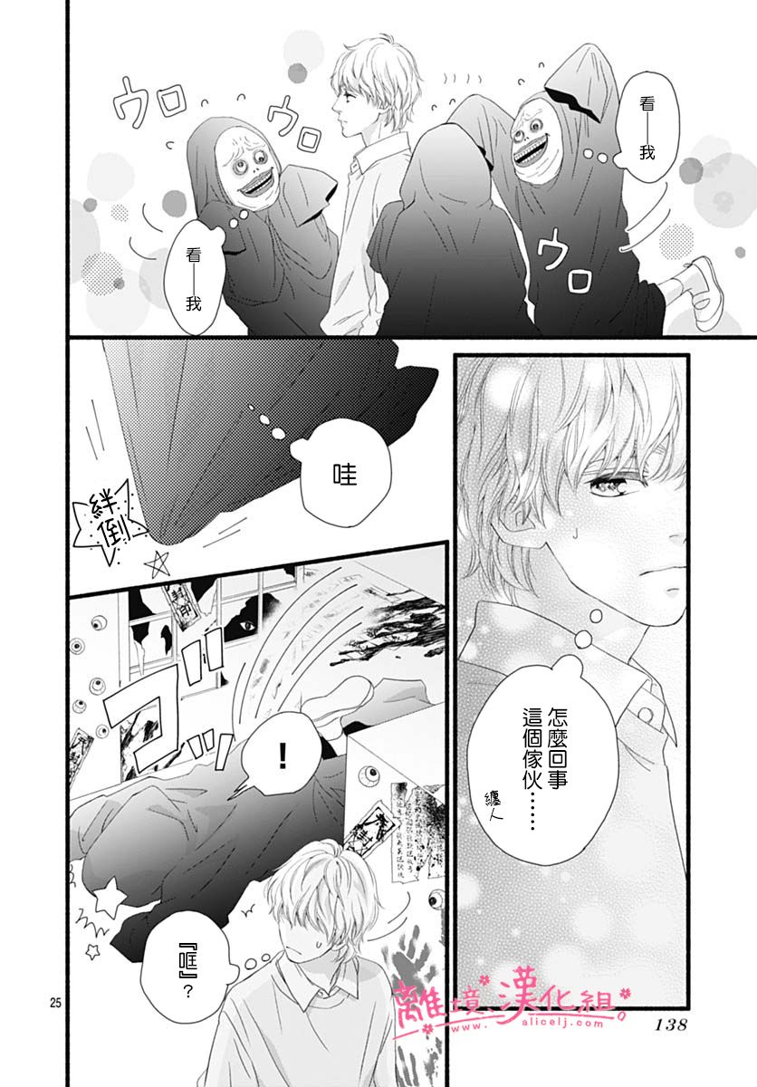 《樱花、绽放》漫画最新章节第20话免费下拉式在线观看章节第【26】张图片