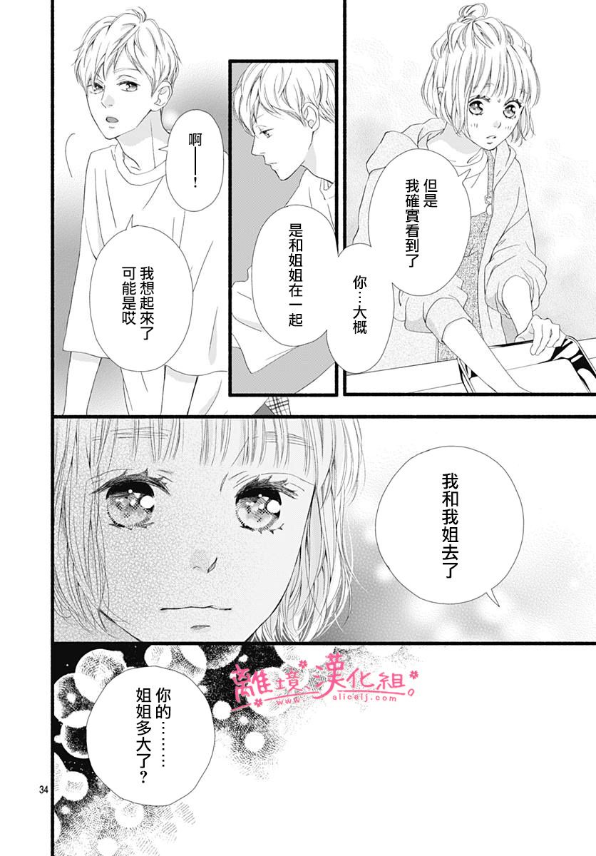 《樱花、绽放》漫画最新章节第6话免费下拉式在线观看章节第【34】张图片