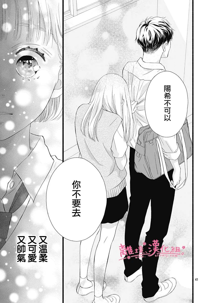 《樱花、绽放》漫画最新章节第11话免费下拉式在线观看章节第【41】张图片