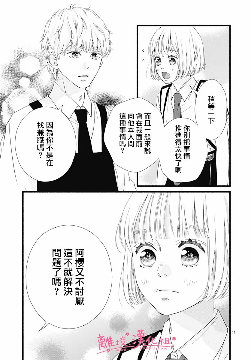 《樱花、绽放》漫画最新章节第9话免费下拉式在线观看章节第【11】张图片