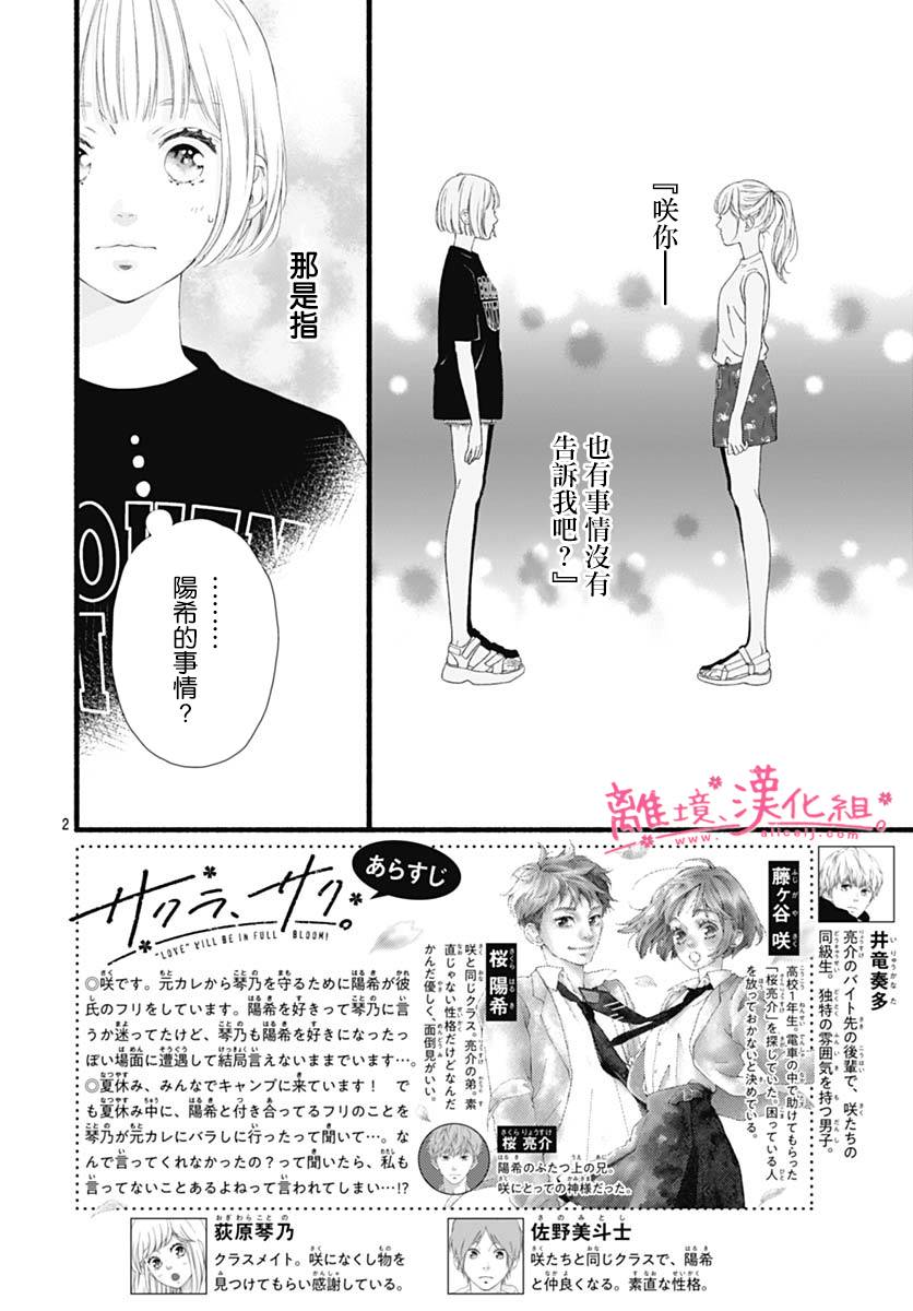 《樱花、绽放》漫画最新章节第15话免费下拉式在线观看章节第【2】张图片