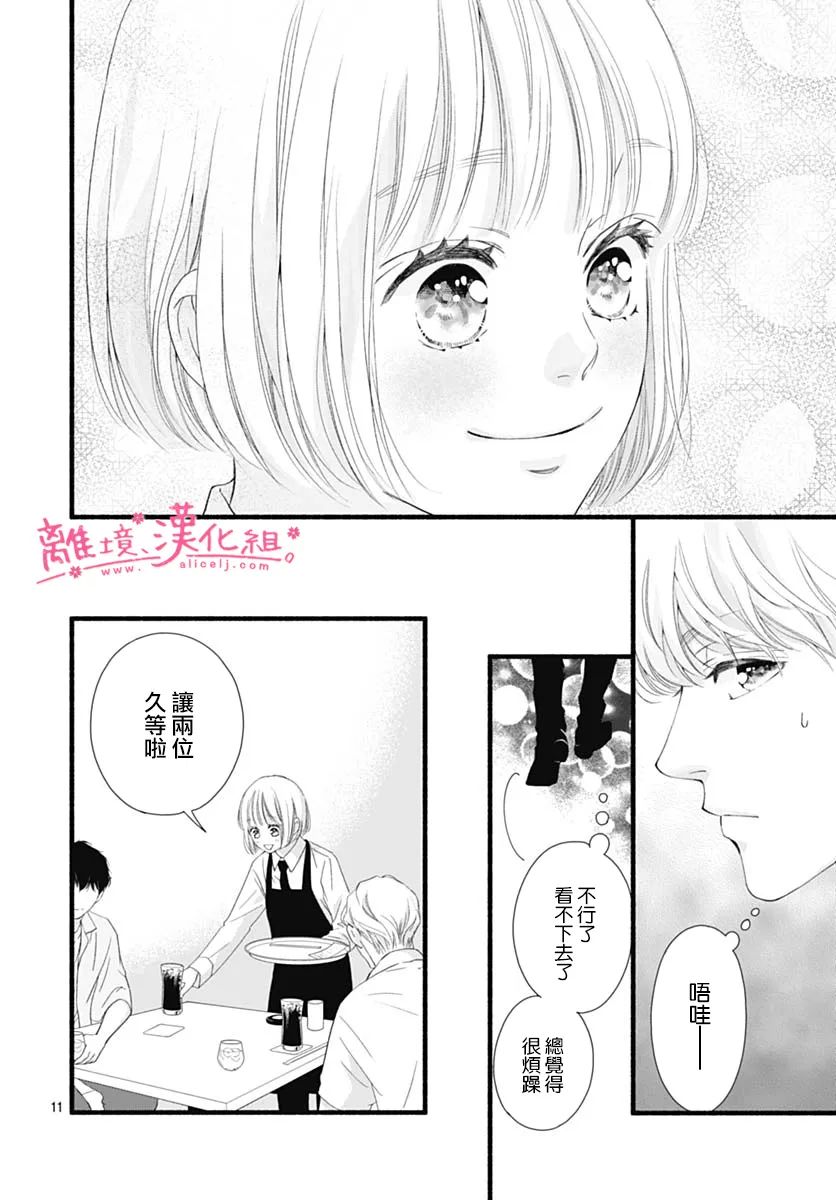 《樱花、绽放》漫画最新章节第16话免费下拉式在线观看章节第【12】张图片