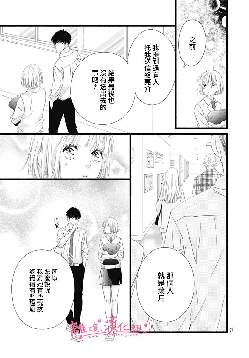 《樱花、绽放》漫画最新章节第21话免费下拉式在线观看章节第【37】张图片