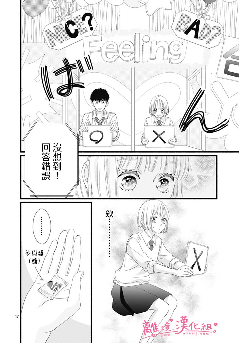 《樱花、绽放》漫画最新章节第20话免费下拉式在线观看章节第【18】张图片