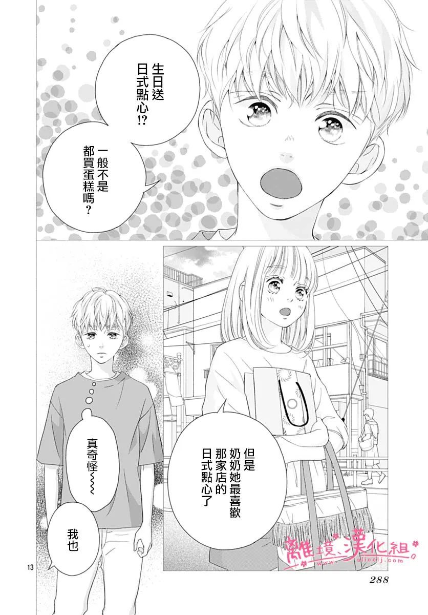 《樱花、绽放》漫画最新章节第19话免费下拉式在线观看章节第【13】张图片