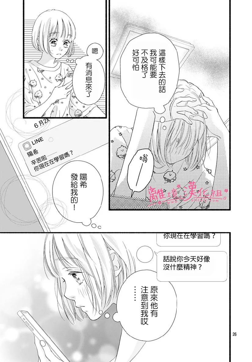 《樱花、绽放》漫画最新章节第12话免费下拉式在线观看章节第【25】张图片