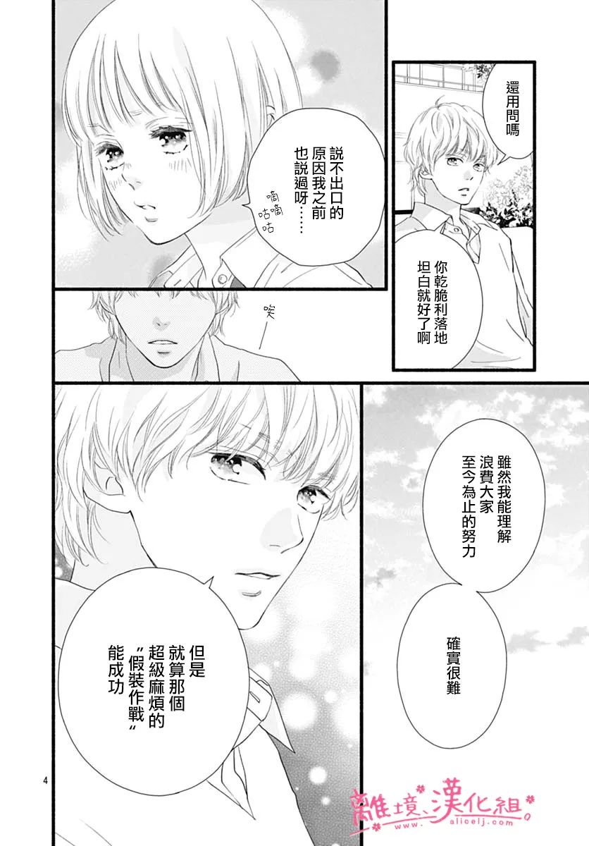 《樱花、绽放》漫画最新章节第13话免费下拉式在线观看章节第【4】张图片