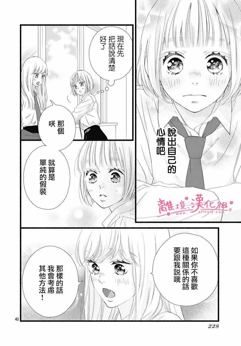 《樱花、绽放》漫画最新章节第9话免费下拉式在线观看章节第【40】张图片