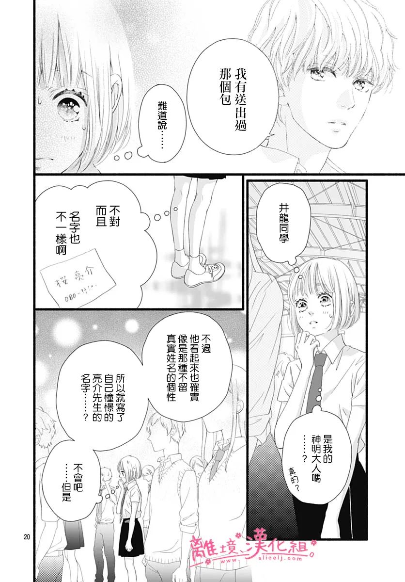 《樱花、绽放》漫画最新章节第17话免费下拉式在线观看章节第【20】张图片