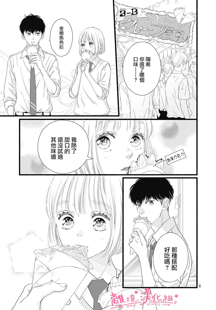 《樱花、绽放》漫画最新章节第20话免费下拉式在线观看章节第【7】张图片