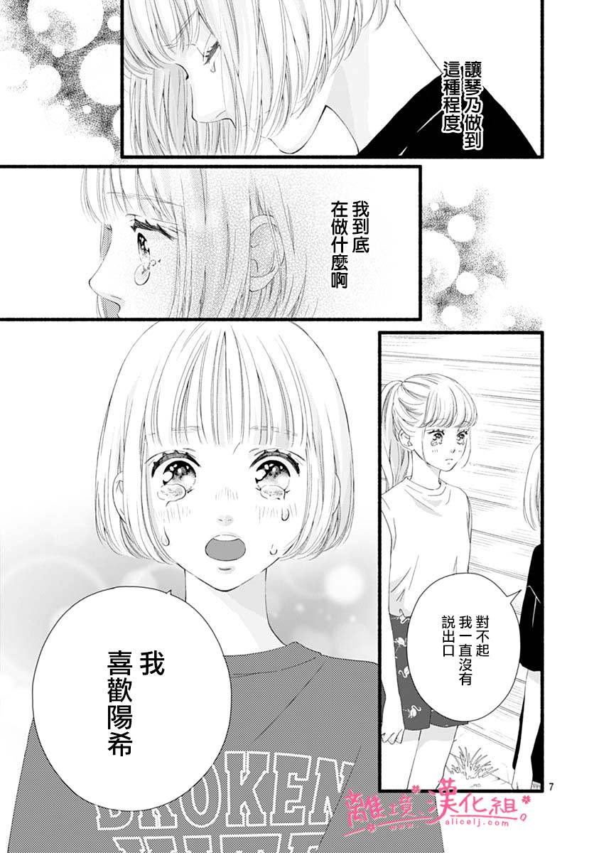 《樱花、绽放》漫画最新章节第15话免费下拉式在线观看章节第【7】张图片