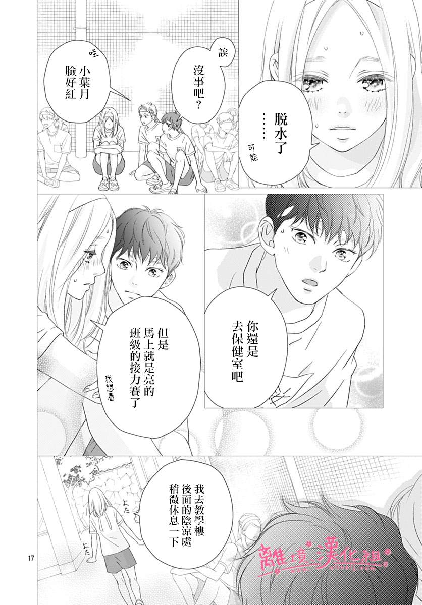 《樱花、绽放》漫画最新章节第24话免费下拉式在线观看章节第【16】张图片