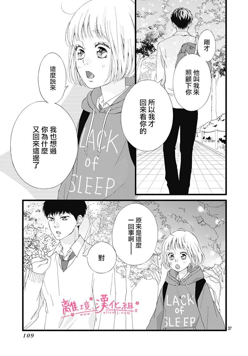 《樱花、绽放》漫画最新章节第3话免费下拉式在线观看章节第【37】张图片