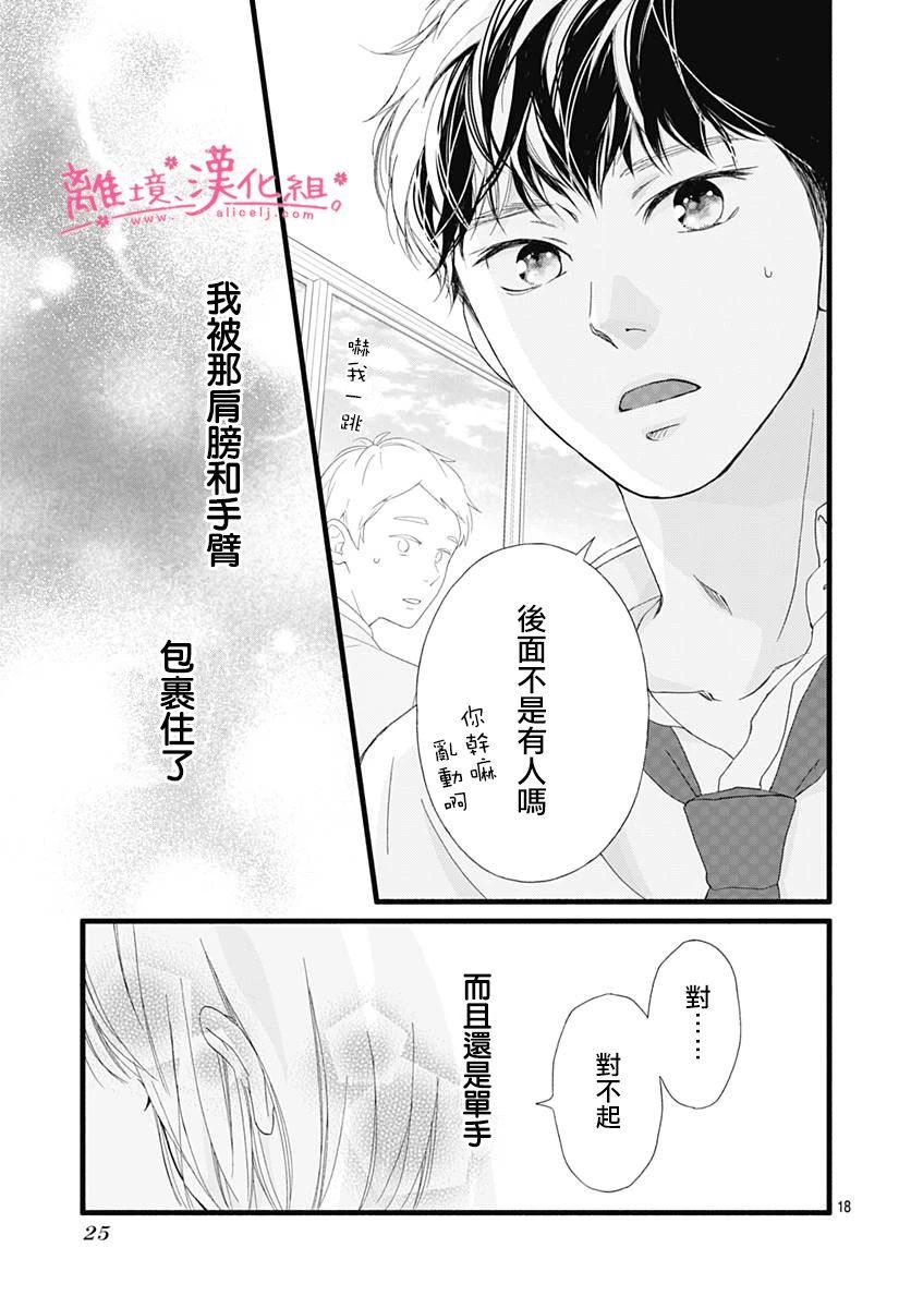 《樱花、绽放》漫画最新章节第4话免费下拉式在线观看章节第【18】张图片