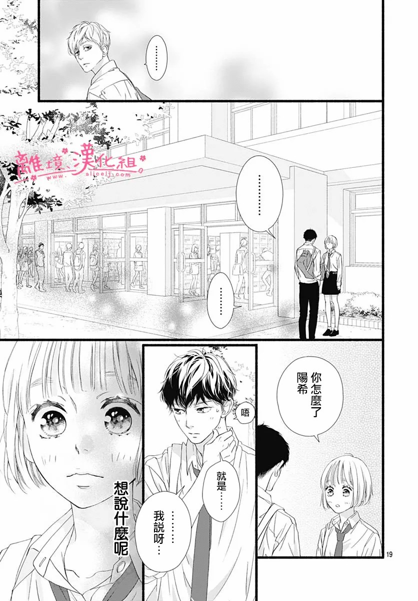 《樱花、绽放》漫画最新章节第9话免费下拉式在线观看章节第【19】张图片