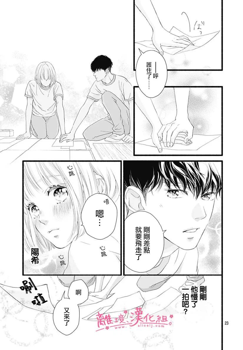 《樱花、绽放》漫画最新章节第18话免费下拉式在线观看章节第【20】张图片