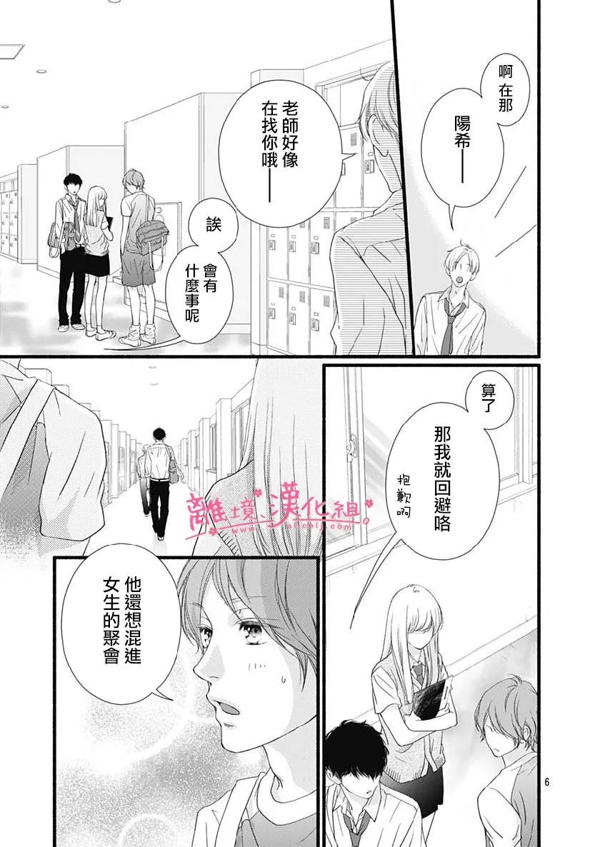 《樱花、绽放》漫画最新章节第12话免费下拉式在线观看章节第【5】张图片