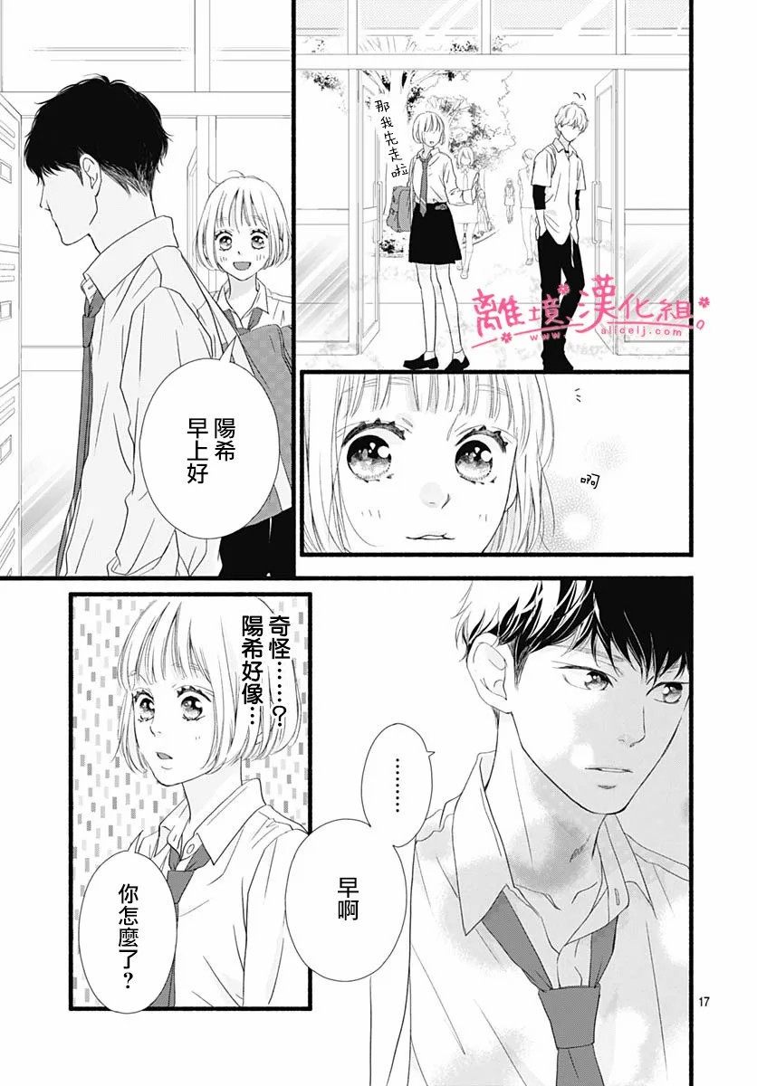 《樱花、绽放》漫画最新章节第9话免费下拉式在线观看章节第【17】张图片