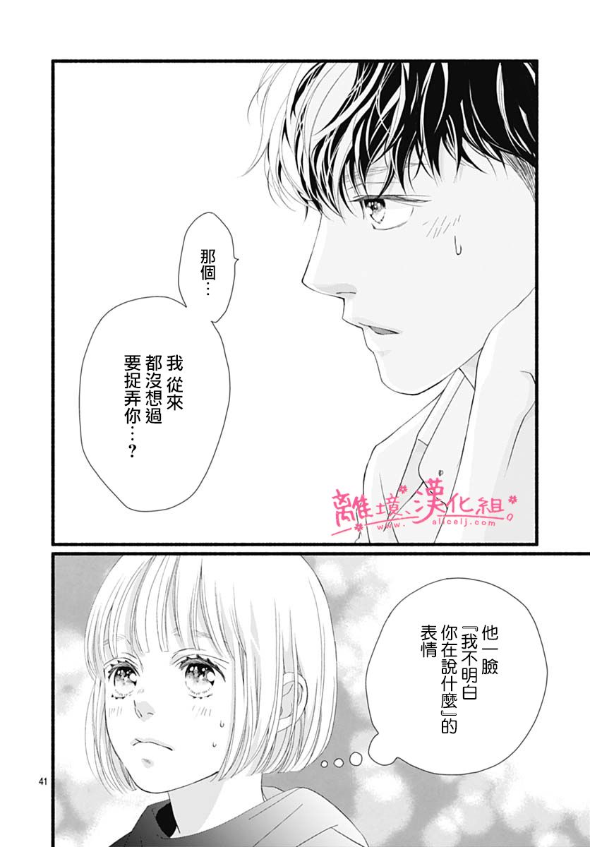 《樱花、绽放》漫画最新章节第20话免费下拉式在线观看章节第【42】张图片