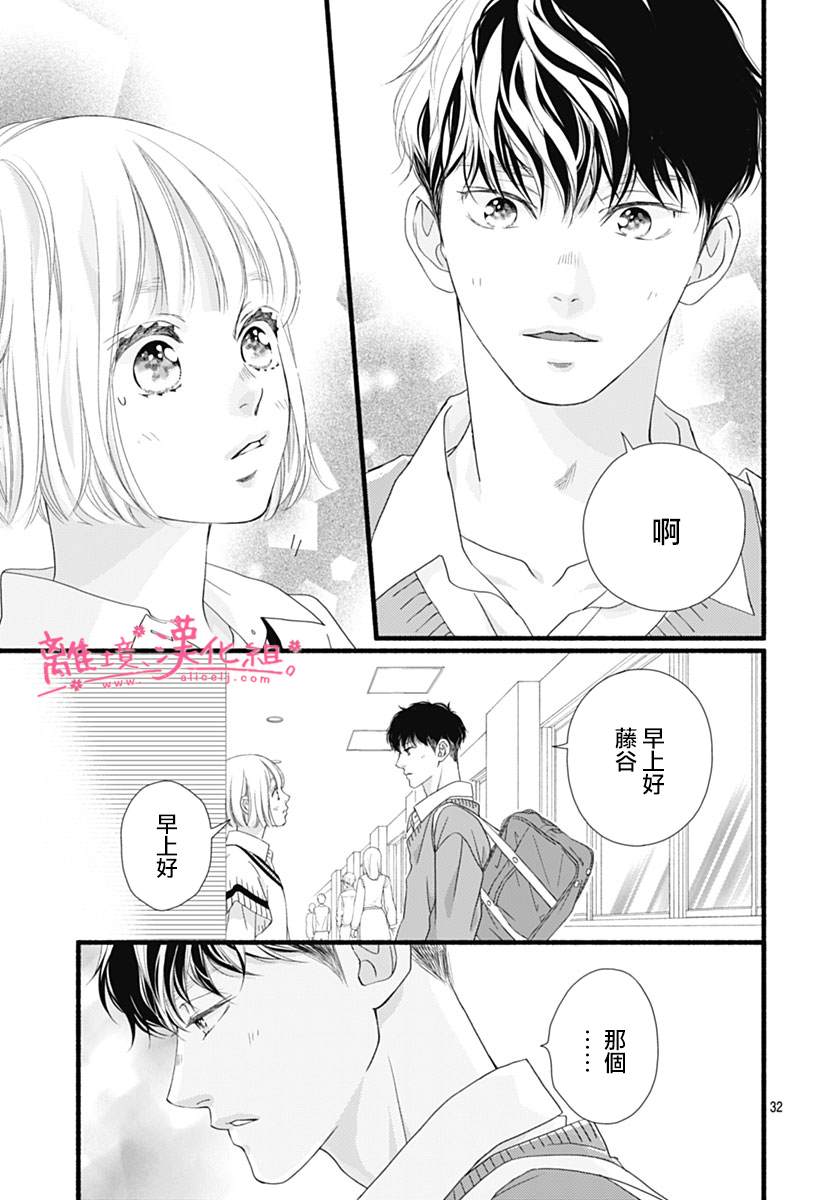 《樱花、绽放》漫画最新章节第24话免费下拉式在线观看章节第【31】张图片