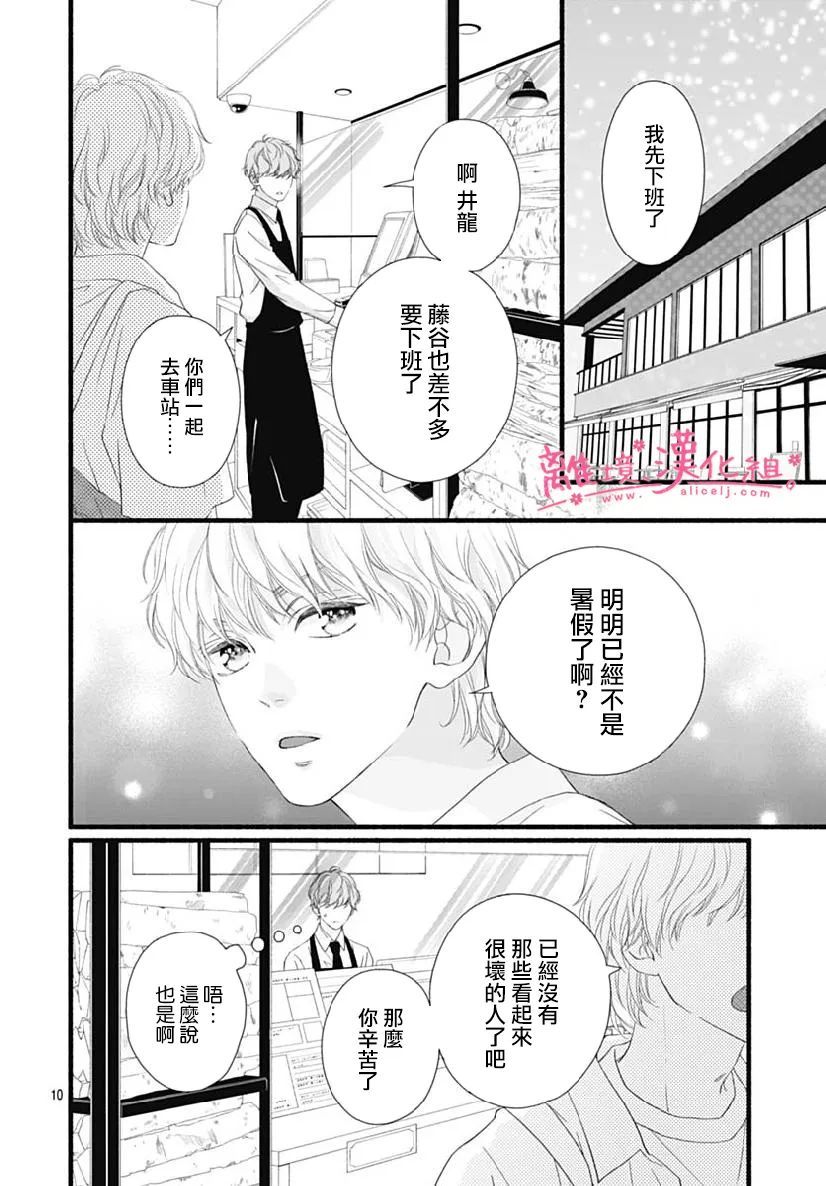 《樱花、绽放》漫画最新章节第18话免费下拉式在线观看章节第【7】张图片