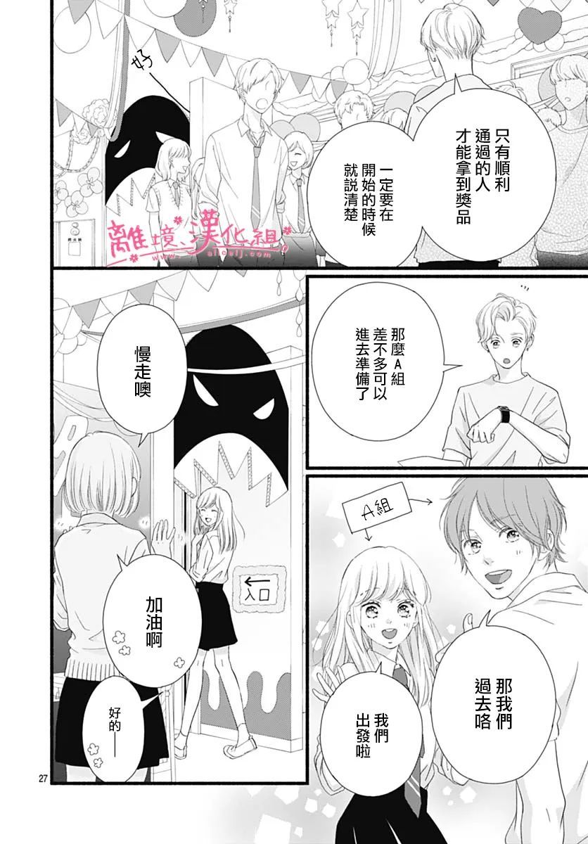 《樱花、绽放》漫画最新章节第19话免费下拉式在线观看章节第【27】张图片