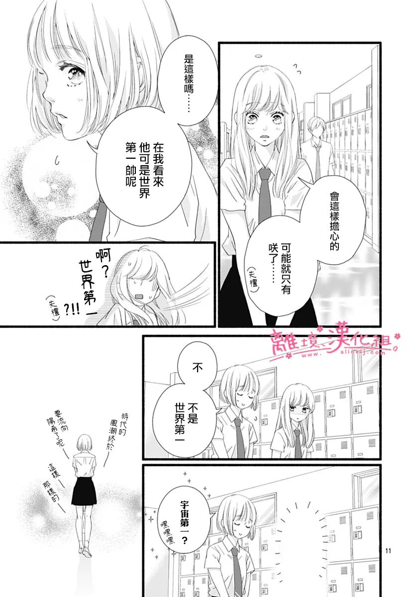 《樱花、绽放》漫画最新章节第17话免费下拉式在线观看章节第【11】张图片