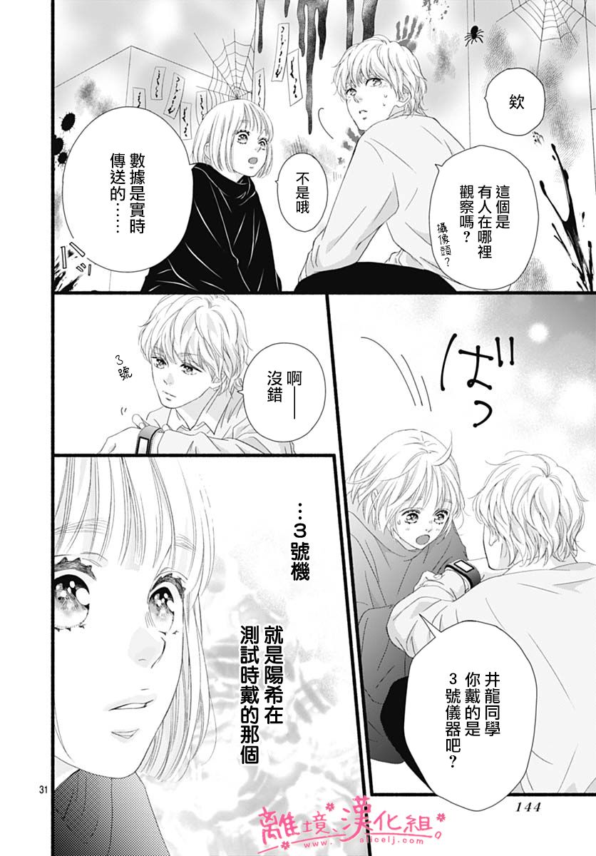 《樱花、绽放》漫画最新章节第20话免费下拉式在线观看章节第【32】张图片