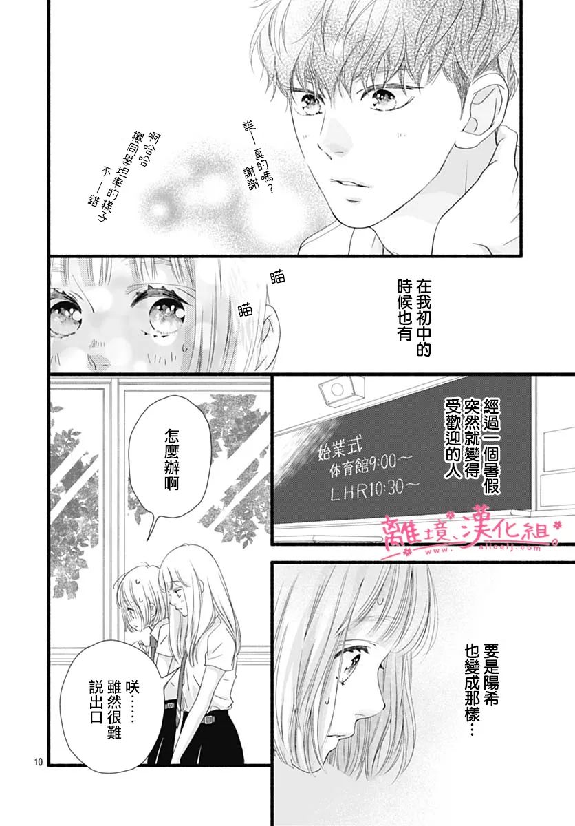 《樱花、绽放》漫画最新章节第17话免费下拉式在线观看章节第【10】张图片