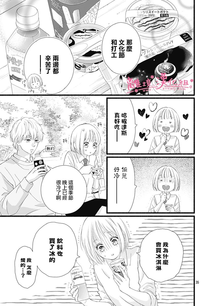 《樱花、绽放》漫画最新章节第22话免费下拉式在线观看章节第【35】张图片