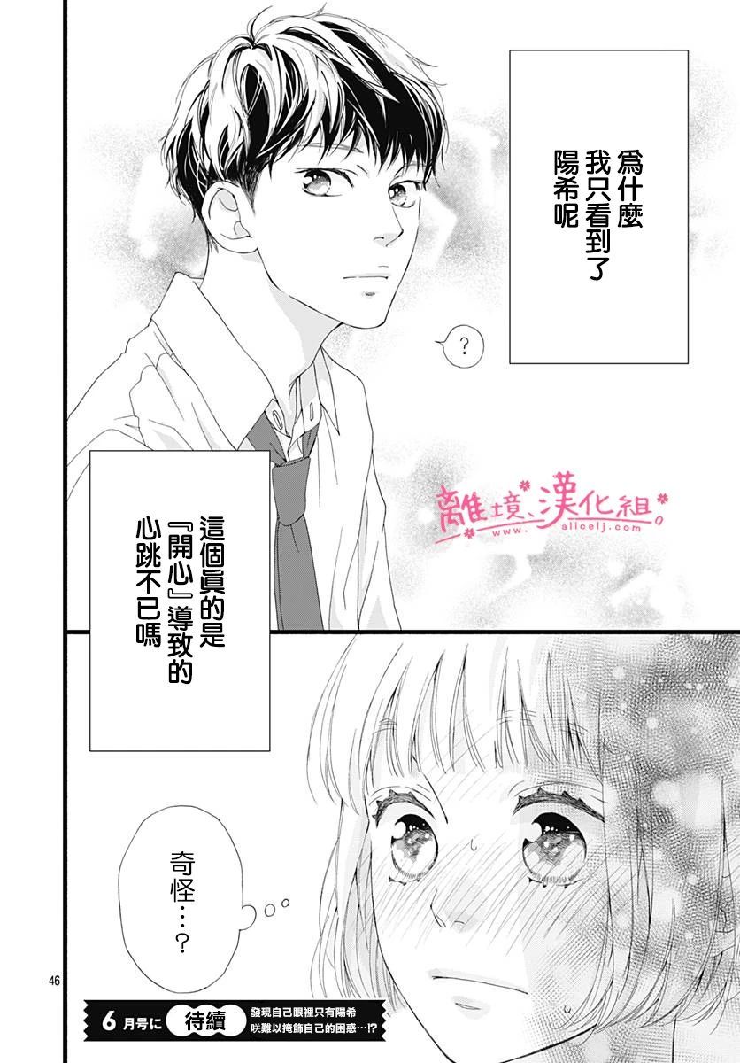 《樱花、绽放》漫画最新章节第3话免费下拉式在线观看章节第【46】张图片