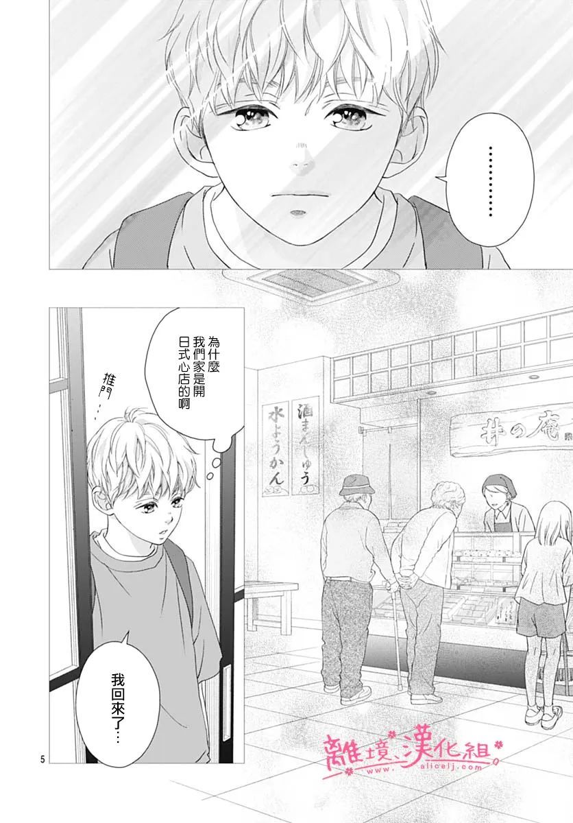 《樱花、绽放》漫画最新章节第19话免费下拉式在线观看章节第【5】张图片