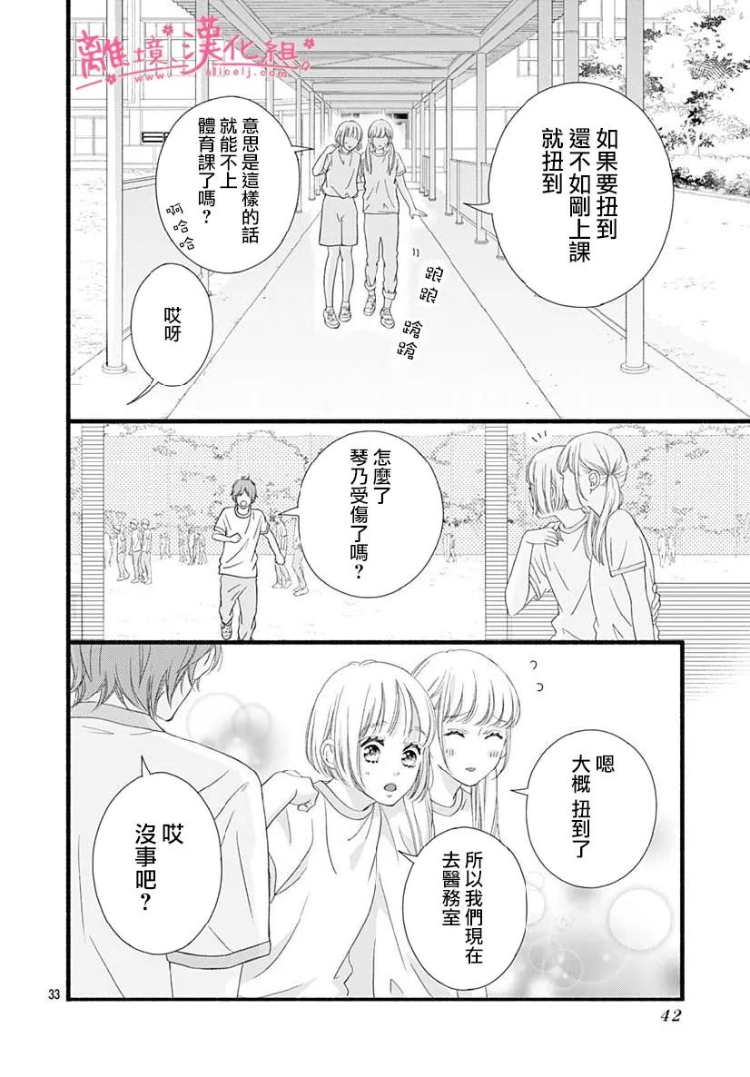 《樱花、绽放》漫画最新章节第12话免费下拉式在线观看章节第【31】张图片