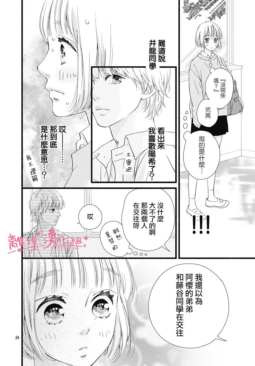 《樱花、绽放》漫画最新章节第11话免费下拉式在线观看章节第【24】张图片