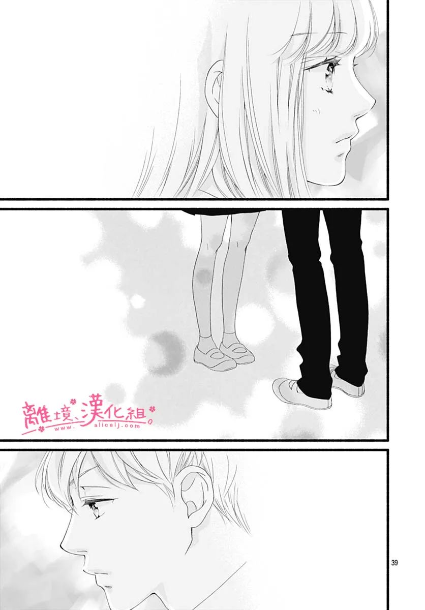 《樱花、绽放》漫画最新章节第13话免费下拉式在线观看章节第【39】张图片