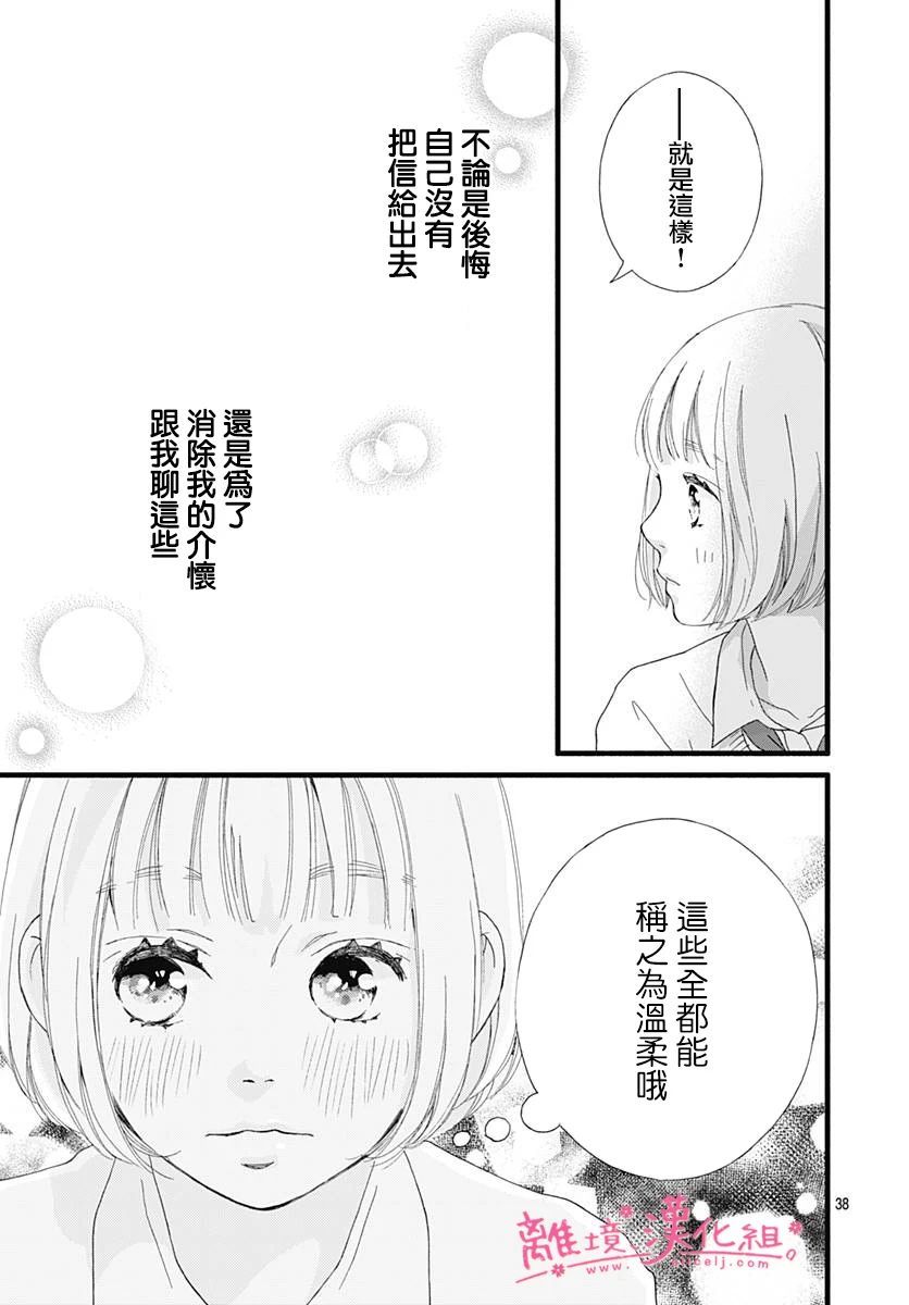 《樱花、绽放》漫画最新章节第4话免费下拉式在线观看章节第【38】张图片