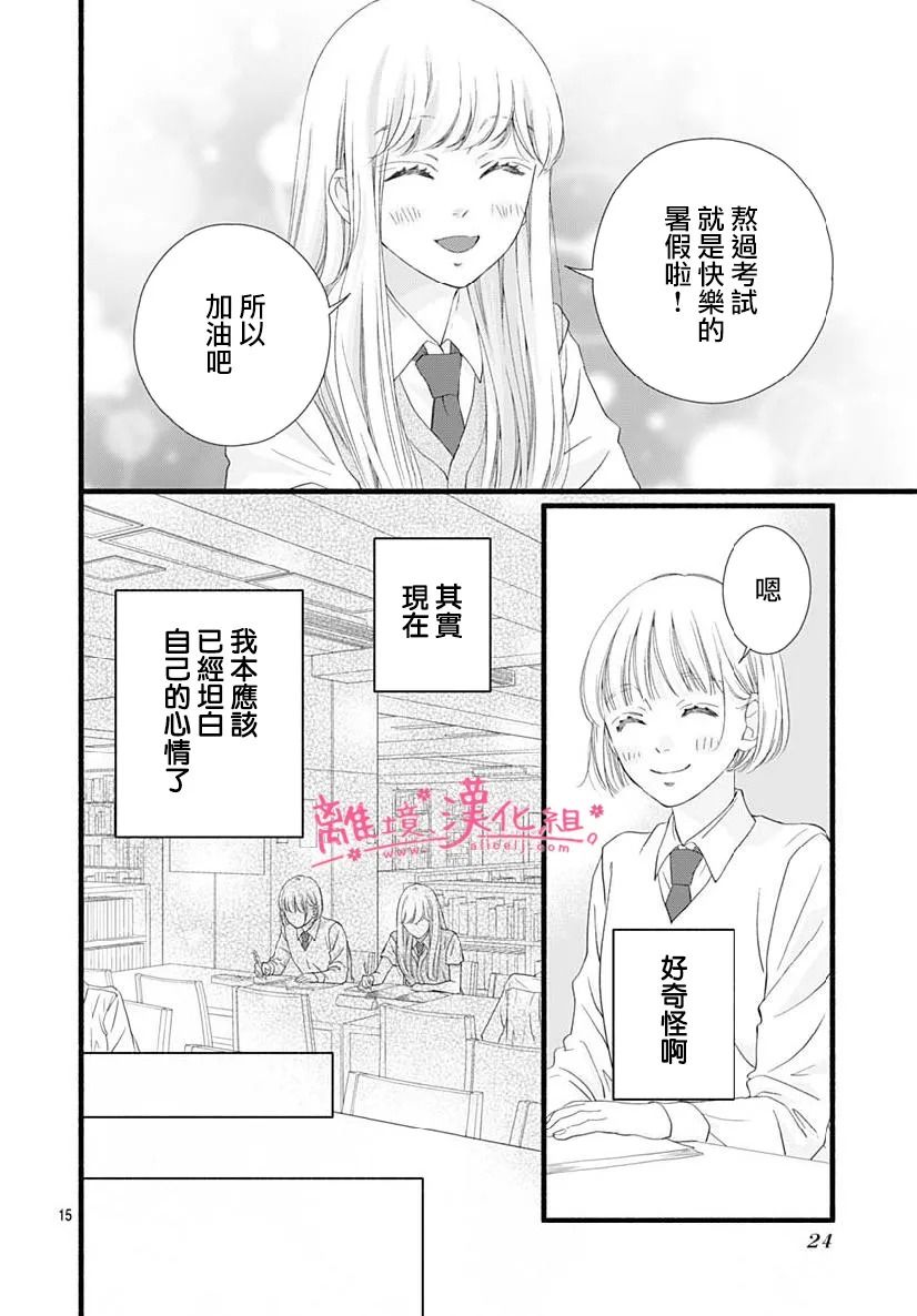 《樱花、绽放》漫画最新章节第12话免费下拉式在线观看章节第【14】张图片