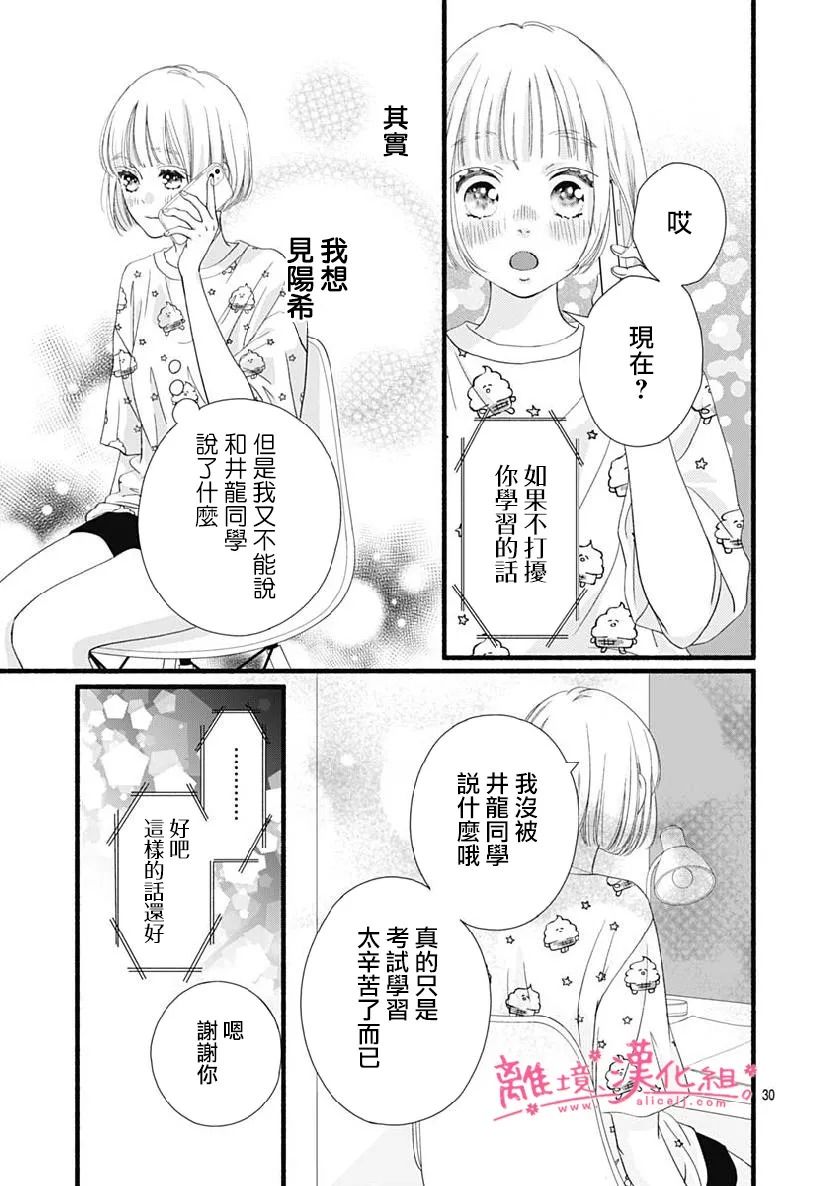 《樱花、绽放》漫画最新章节第12话免费下拉式在线观看章节第【28】张图片