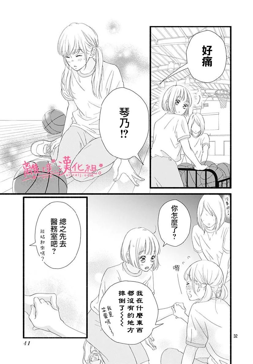 《樱花、绽放》漫画最新章节第12话免费下拉式在线观看章节第【30】张图片