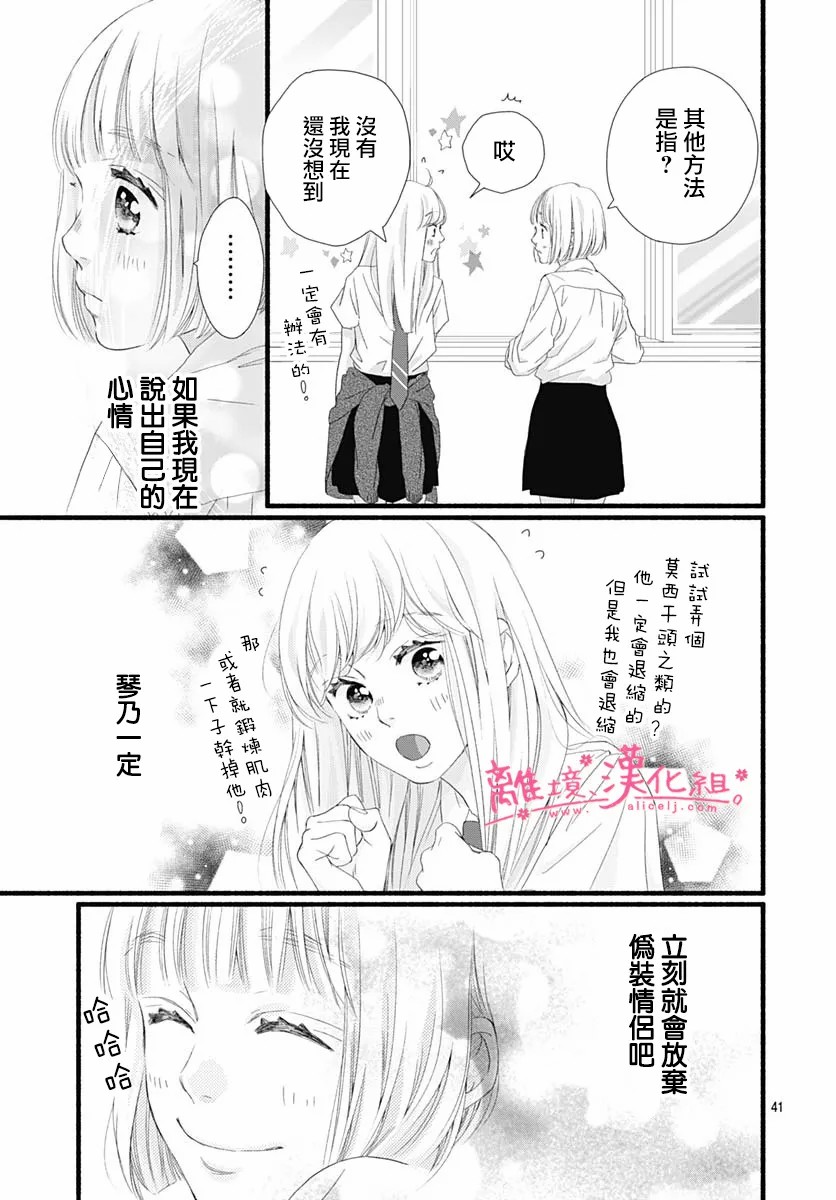 《樱花、绽放》漫画最新章节第9话免费下拉式在线观看章节第【41】张图片